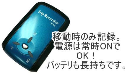 LAP+なら電源は常にON