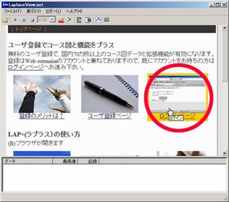 LAP+View.netのログイン