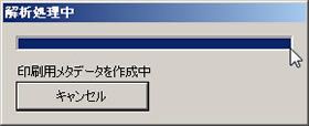 ファイル名を指定すると解析開始