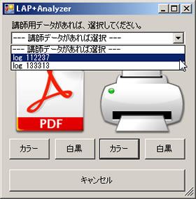 講師とするデータを選択