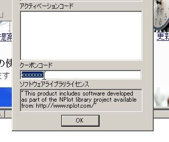 クーポンコードの入力