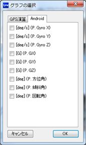 現時点で9種類のAndroidセンサーに対応