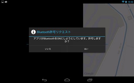 Bluetooth有効化のダイアログ