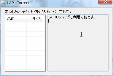 LAP+Correctドラッグ&ドロップ