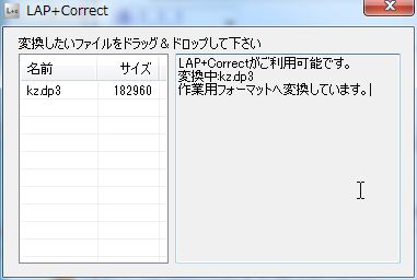 LAP+Correct補正処理中