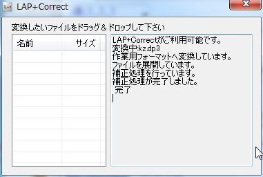 LAP+Correct補正完了