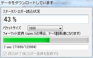ロガー読込