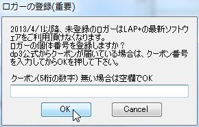 ロガー登録ダイアログ