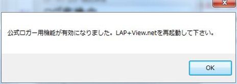 有効化ダイアログ